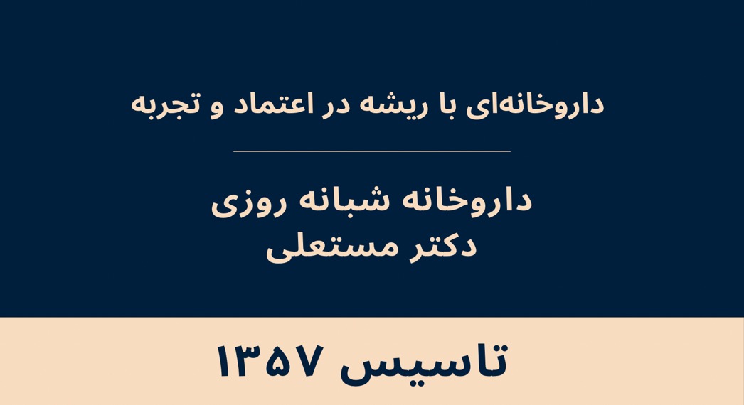 سال تاسیس