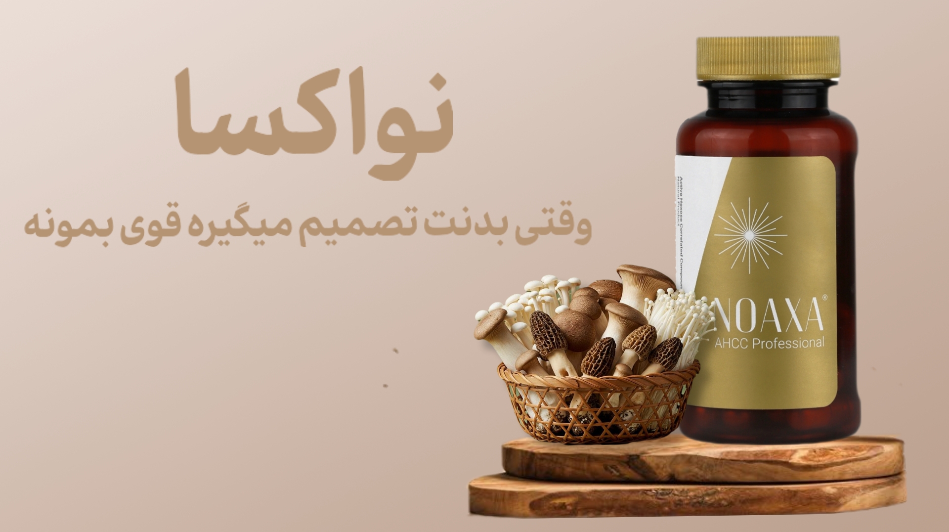 نواکسا
