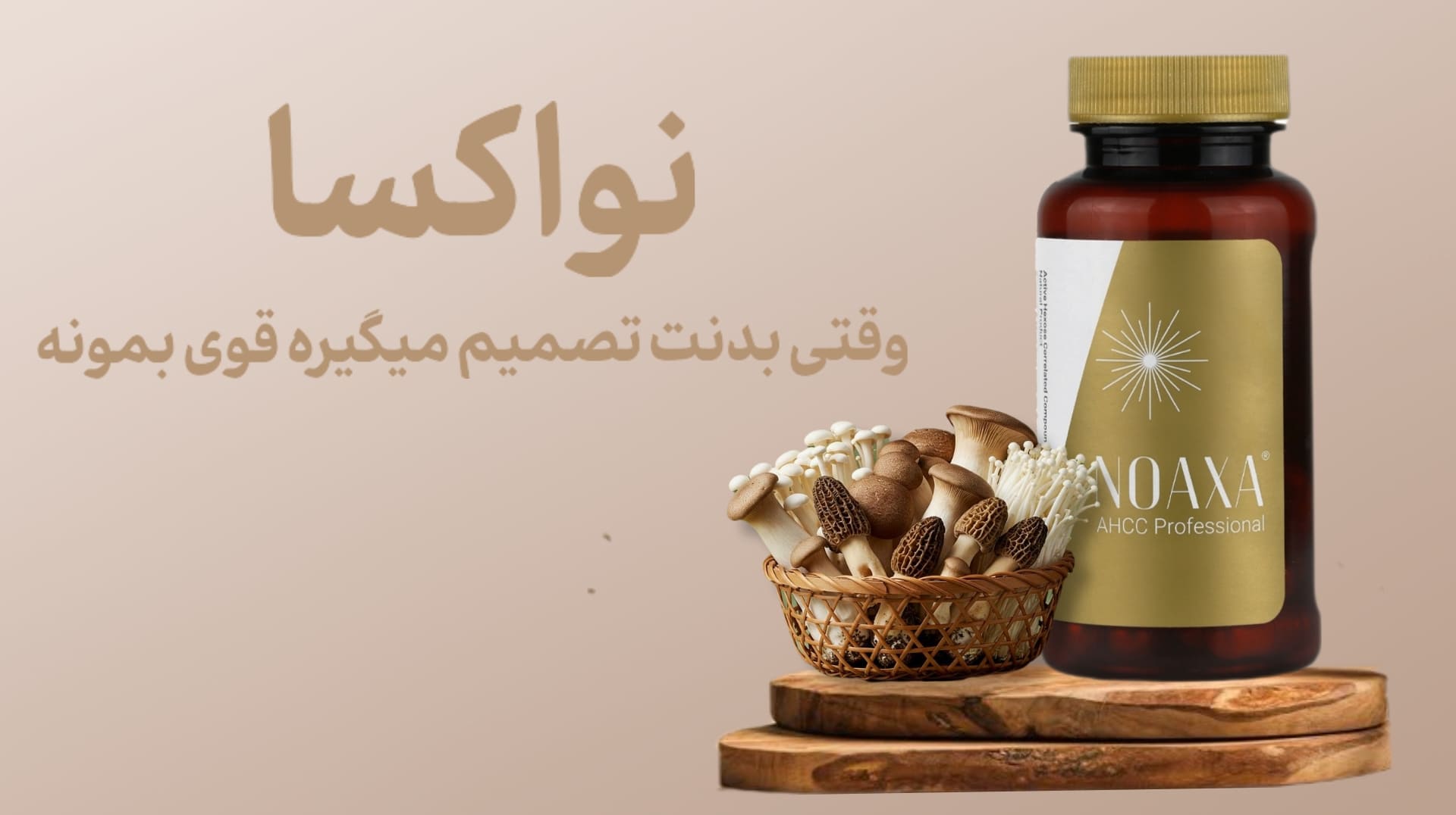 کپسول نواکسا