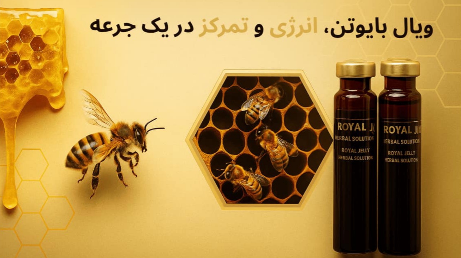 ویال بایوتن