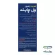 شربت ایمیون ول چایلد ویتالوجیک ۲۰۰ میلی لیتر بطری شربت ایمیون ول چایلد ویتالوجیک ۲۰۰ میلی لیتر حاوی ویتامینها و مواد معدنی
