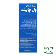 شربت استئو ول چایلد ویتالوجیک - ۲۰۰ میلی لیتر