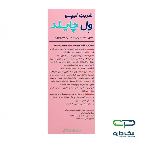 شربت لیپو ول چایلد ویتالوجیک ۲۰۰ میلی لیتر شربت لیپو ول چایلد ویتالوجیک با جذب بالا و فناوری لیپوزومال