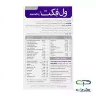 قرص ول فکت پلاتینیوم ویتالوجیک - ۶۰ عددی قرص ول فکت پلاتینیوم ویتالوجیک - ۶۰ عددی