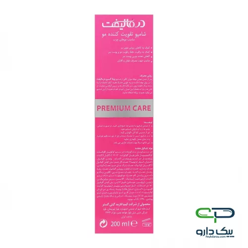 شامپو تقویت کننده موی چرب درمالیفت - ۲۰۰ میلی لیتر