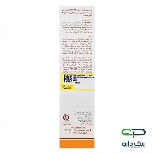 Sunscreen Oil Free Lotion SPF30 Ardene لوسیون ضد آفتاب فاقد چربی SPF30 آردن