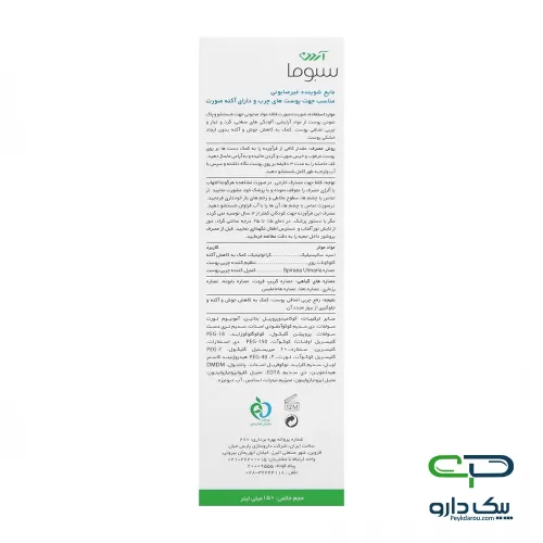 Ardene Sebuma Liquipain Face Wash 150 ml مایع شوینده غیرصابونی صورت آردن سبوما مناسب پوست چرب - 150 گرم