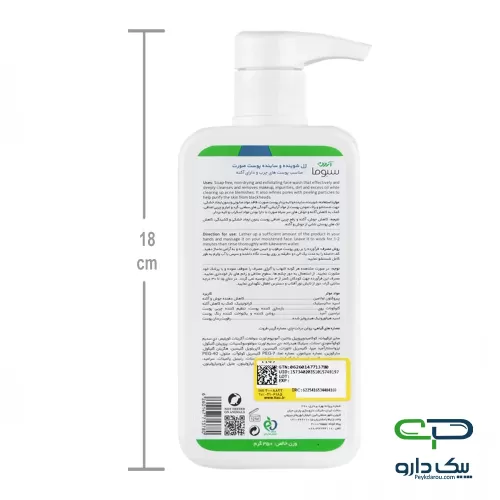 ژل شوینده و ساینده پوست صورت آردن سبوما مناسب پوست چرب و دارای آکنه - 350 گرم
