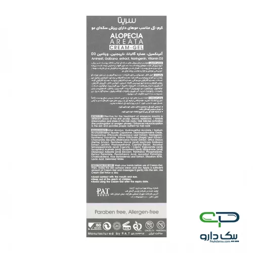 Serita Alopecia Areata Cream Gel 30 g کرم ژل آلوپسی آره آتا سریتا - 30 گرم