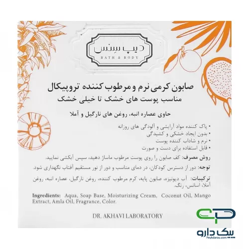 صابون کرمی نرم کننده و مرطوب کننده تروپیکال دیپ سنس مناسب پوست خشک و معمولی - 75 گرم