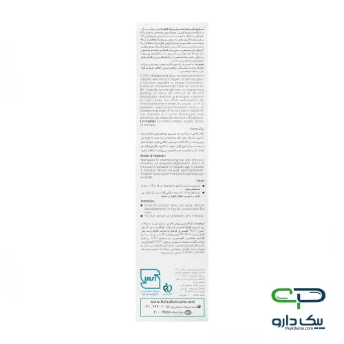 شامپو ملایم فولیکا مناسب موهای حساس و شکننده - ۲۰۰ میلی لیتر