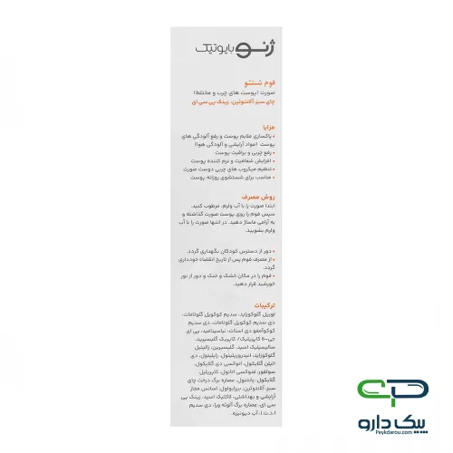 فوم شستشوی صورت ژنوبایوتیک پوست چرب و مختلط - 150 میلی لیتر