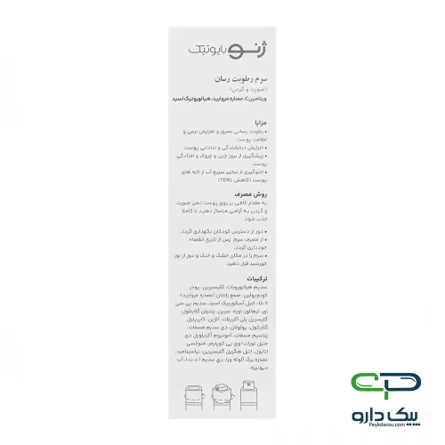 Geno Biotic Moisturizing Serum For Face And Neck 50 ml سرم رطوبت رسان صورت و گردن ژنوبایوتیک - 50 میلی لیتر