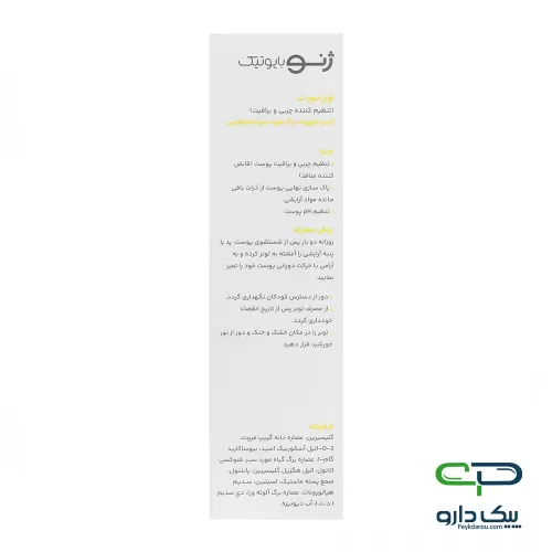 Geno Biotic Oil Control Facial Toner 150 Ml تونر تنظیم کننده چربی و براقیت صورت ژنوبایوتیک - 150 میلی لیتر