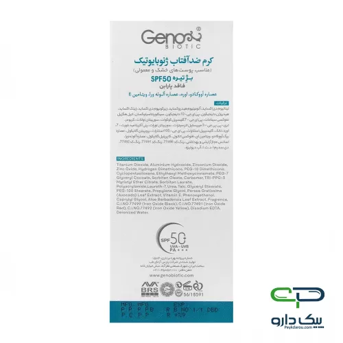 کرم ضد آفتاب پوست خشک ژنوبایوتیک SPF50 بژ تیره - حجم 50 گرم