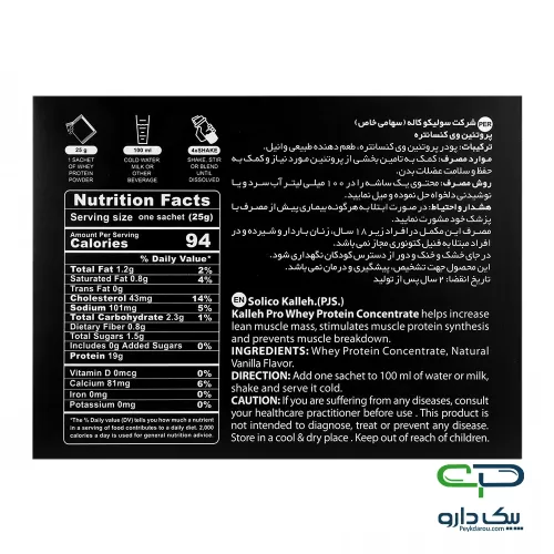 ساشه پروتئین وی کاله با طعم وانیل - 12 عددی