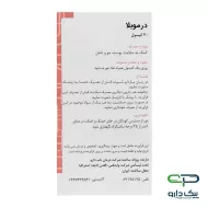 کپسول درموبلا گلدن لایف - 30 عددی کپسول درموبلا گلدن لایف - 30 عددی