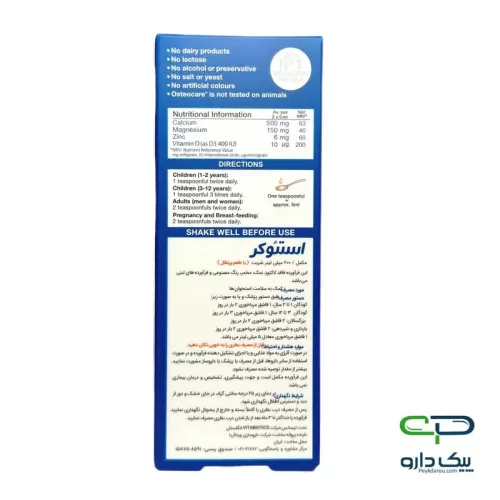 شربت استئوکر ویتابیوتیکس - 200 میلی لیتر شربت استئوکر ویتابیوتیکس - 200 میلی لیتر
