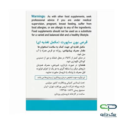 قرص بون ساپورت ویتالی تون - 60 عددی قرص بون ساپورت ویتالی تون - 60 عددی