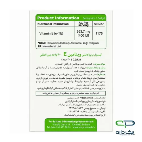 سافت ژل ویتامین ای ویواتیون 400 واحدی - 30 عددی