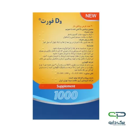 قرص ویتامین د3 فورت 1000 واحد هولیستیکا - 30 عددی قرص ویتامین د3 فورت 1000 واحد هولیستیکا - 30 عددی