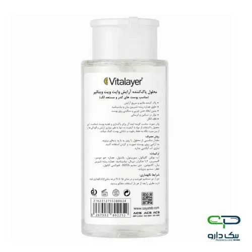 محلول پاک کننده آرایش وایت ویت ویتالیر - 250 میلی لیتر