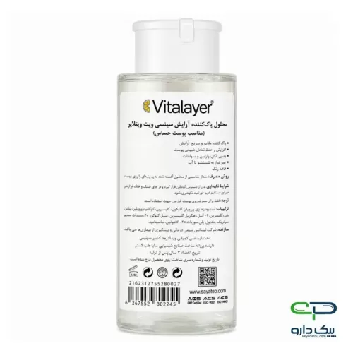 محلول پاک کننده آرایش سنسی ویت ویتالیر - 250 میلی لیتر