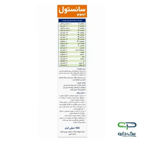 شربت سانستول ایمونو سانستول - 155 میلی لیتر