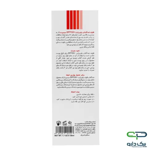 فلوئید ضد آفتاب ضد لک SPF50 سیسپرسا - 50 میلی لیتر