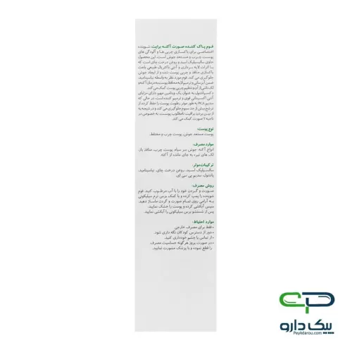 Brightmax Acne Bright Facial Cleansing Foam 150ml فوم شستشوی صورت آکنه برایت مکس ۱۵۰ میلی لیتر
