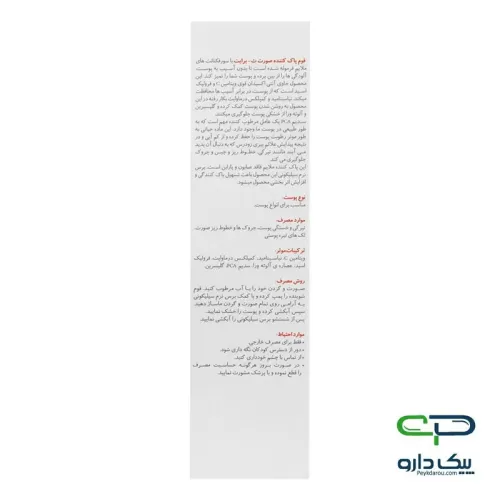 فوم شستشوی صورت ویتامین سی برایت مکس 150 میلی لیتر