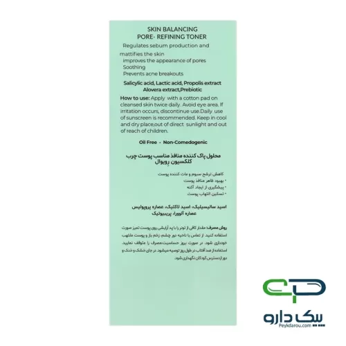 Royale Probiotic Pore Cleansing Solution 150ml محلول پاک کننده منافذ پروبیوتیک رویوال 150 میلی لیتر