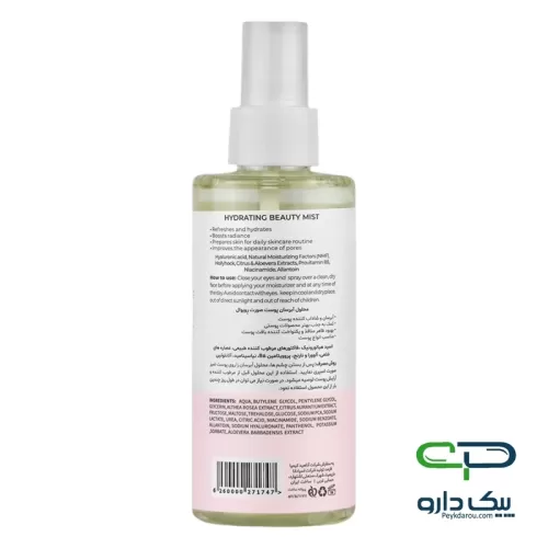 Royale Hydrating Facial Toner 150ml اسپری آبرسان صورت رویوال 150 میلی لیتر