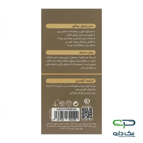 Vitalayer Retinol Serum 30ml سرم رتینول ویتالیر 30 میلی لیتر
