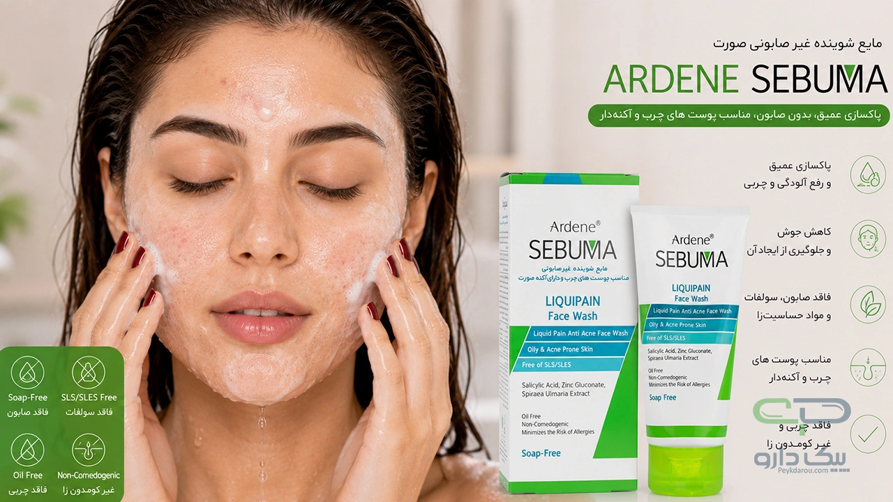 Ardene Sebuma Liquipain Face Wash 150 ml